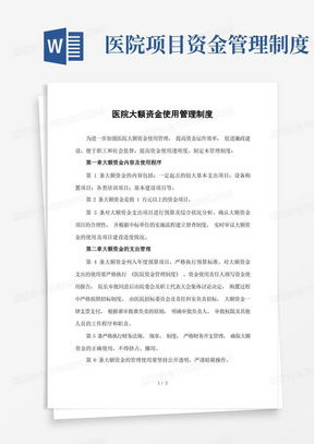 自有资金管理制度核心要点解析 基于熊猫办公的资产管理智慧良库体系