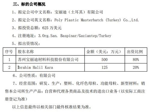 宝丽迪设立土耳其子公司 供应链全球化布局的战略棋局