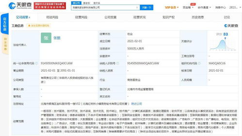 我爱我家成立创新科技新公司，经营范围含区块链及自有资金投资管理