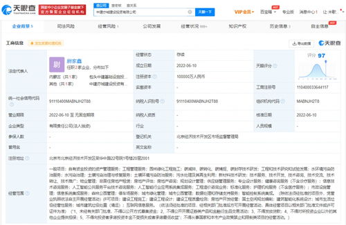 中国建筑投资成立新公司