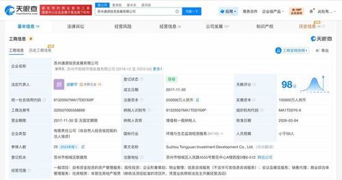 苏州通源投资发展公司增资至25亿 增幅150