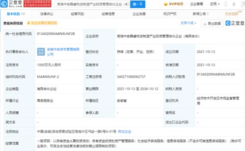 奇瑞资本再落子 成立先进制造产业投资管理合伙企业，加速资产管理服务布局