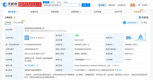 湖南高速投资控股公司增资至30亿 自有资金投资与资产管理服务的战略升级