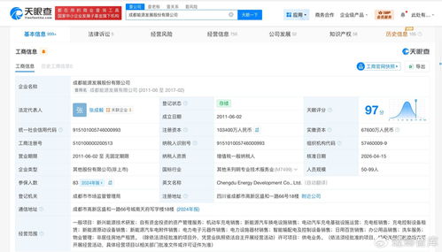 成都能源发展公司增资至10.34亿，增幅约53%，聚焦自有资金投资管理服务