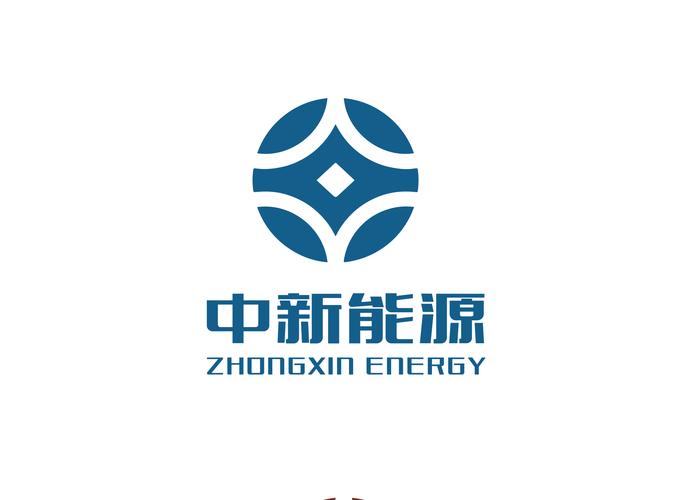 山西中新能源供应链投资