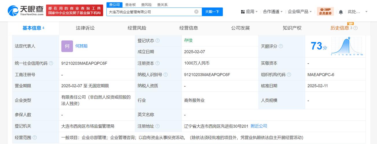 【#万达商管成立万统企业管理公司# #万达商管接连成立企管新公司#】